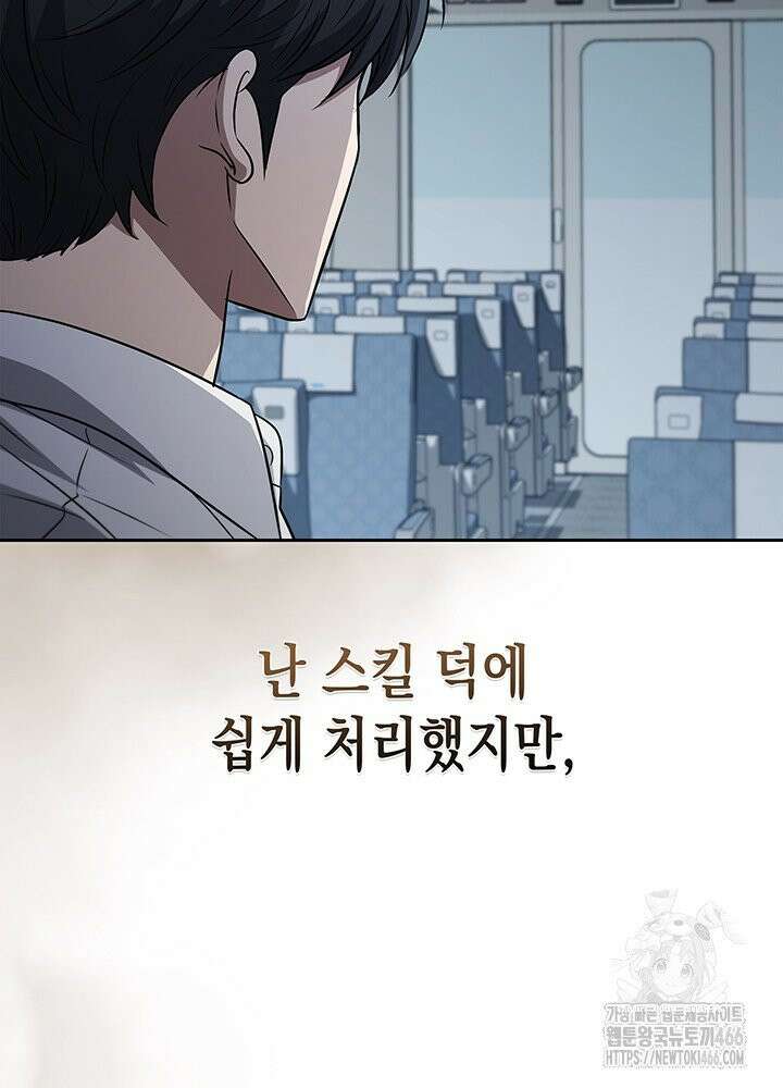 구조 조정에서 살아남는 법 20화 47
