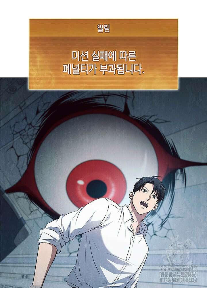 구조 조정에서 살아남는 법 20화 52