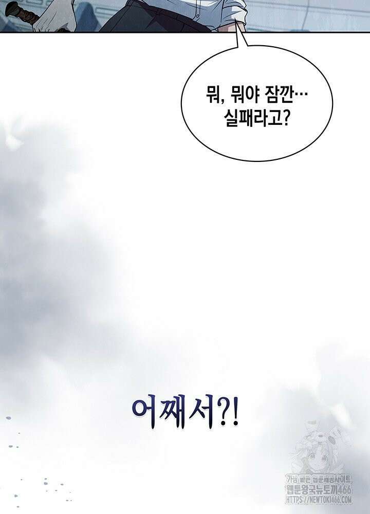 구조 조정에서 살아남는 법 20화 53