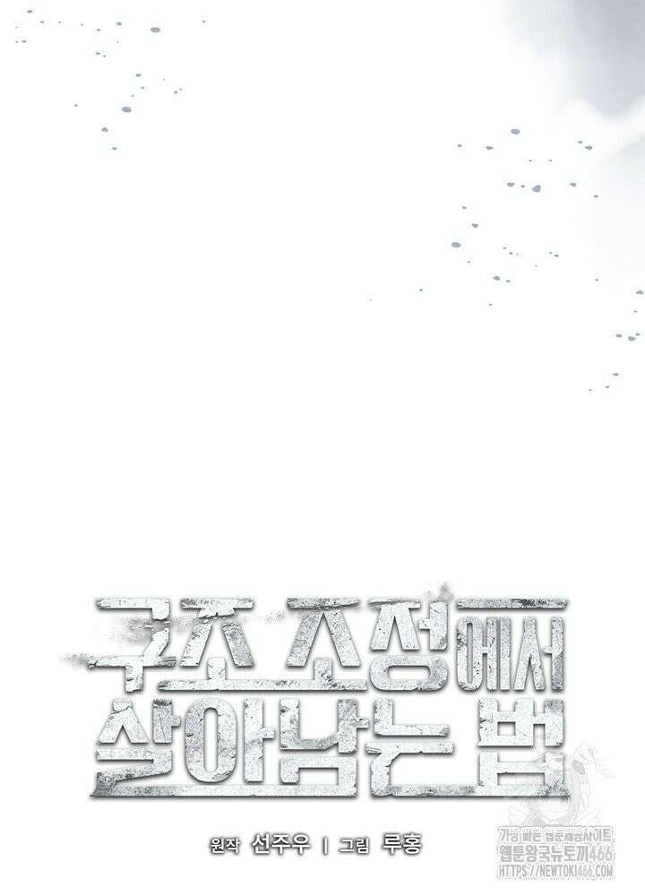 구조 조정에서 살아남는 법 20화 54