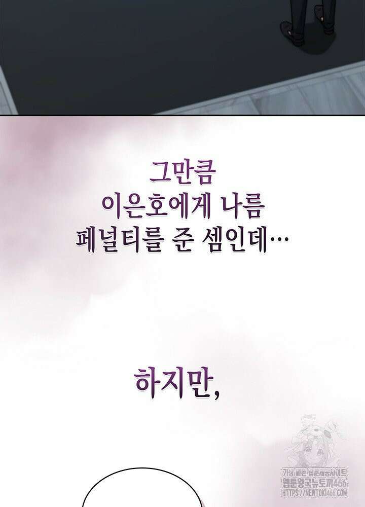 구조 조정에서 살아남는 법 20화 64