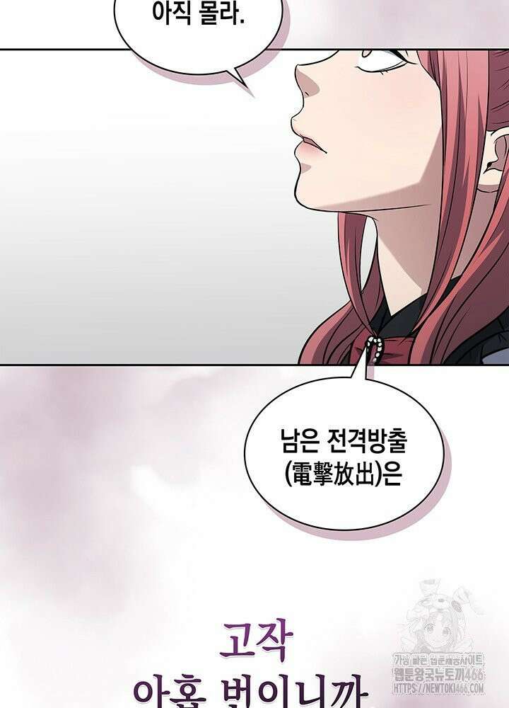 구조 조정에서 살아남는 법 20화 65