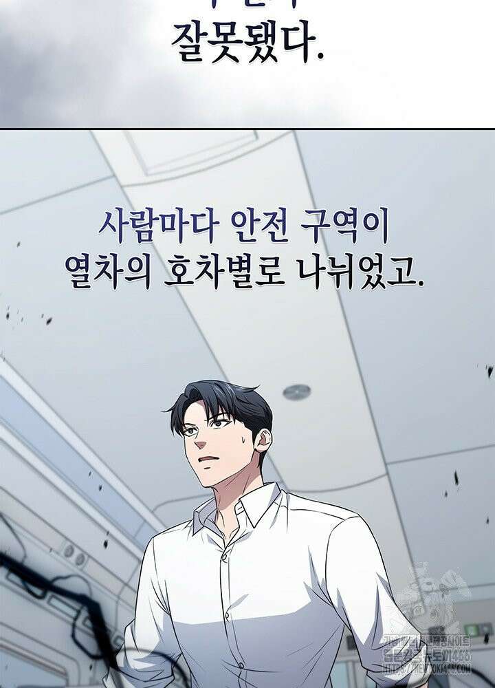 구조 조정에서 살아남는 법 20화 70