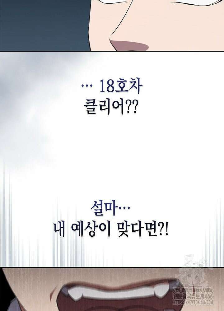 구조 조정에서 살아남는 법 20화 72
