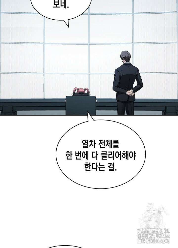 구조 조정에서 살아남는 법 20화 81