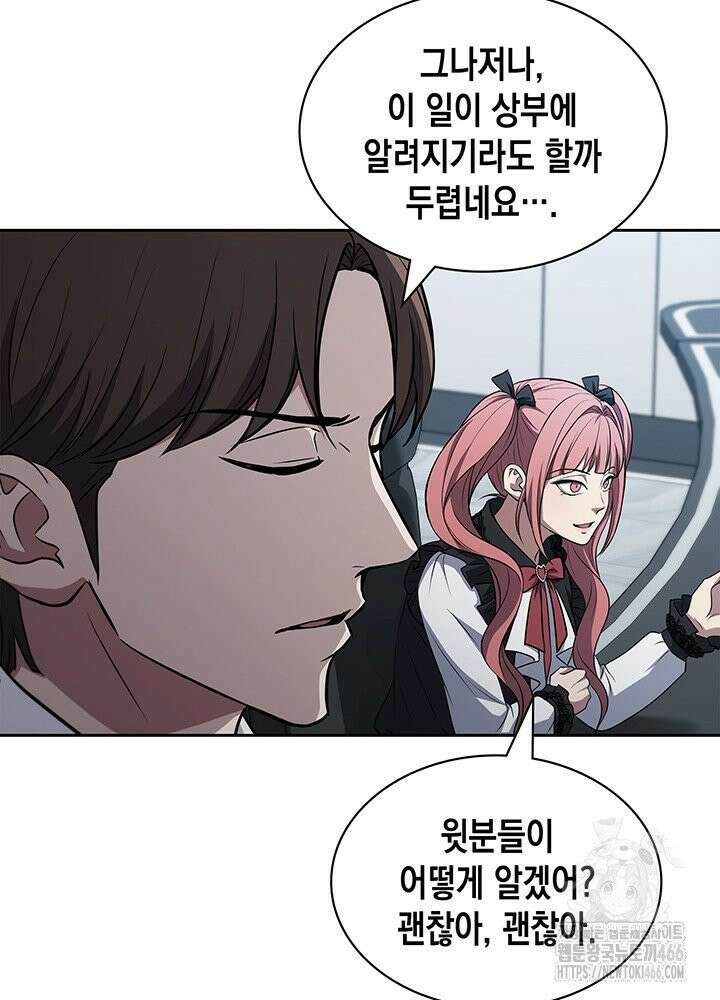 구조 조정에서 살아남는 법 20화 83