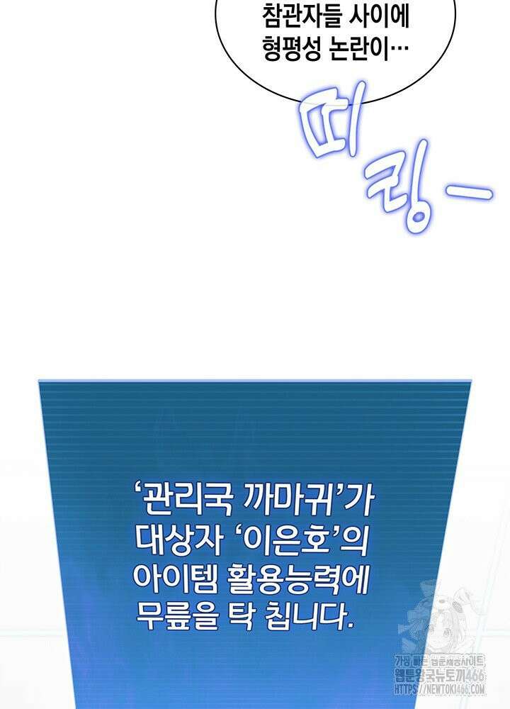 구조 조정에서 살아남는 법 20화 85
