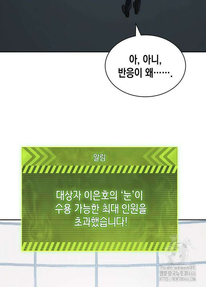 구조 조정에서 살아남는 법 20화 87