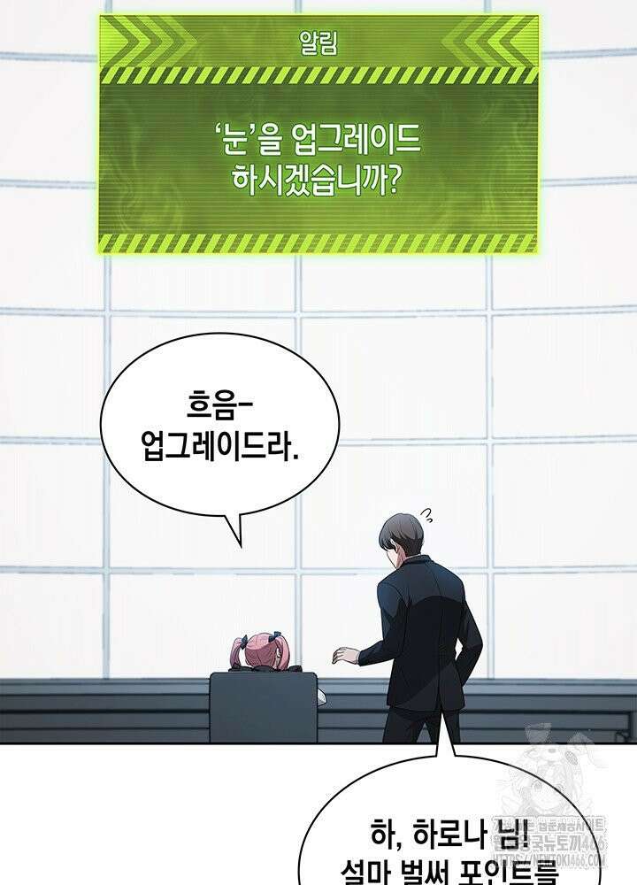 구조 조정에서 살아남는 법 20화 88