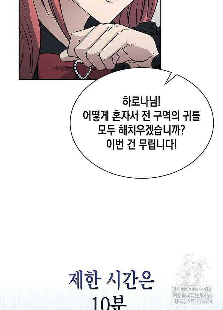 구조 조정에서 살아남는 법 20화 90