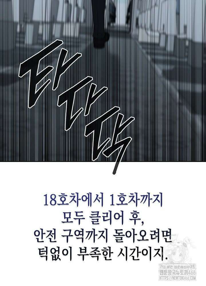구조 조정에서 살아남는 법 20화 92