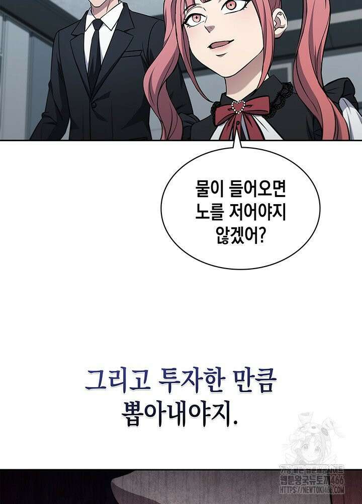 구조 조정에서 살아남는 법 20화 98