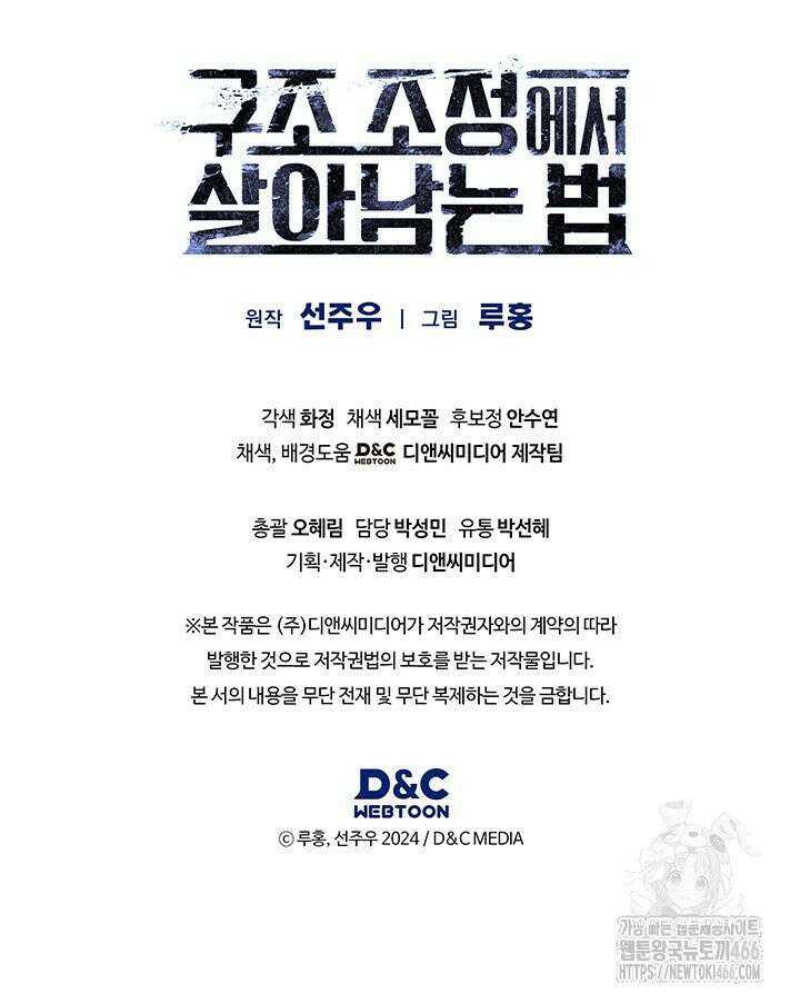 구조 조정에서 살아남는 법 20화 102