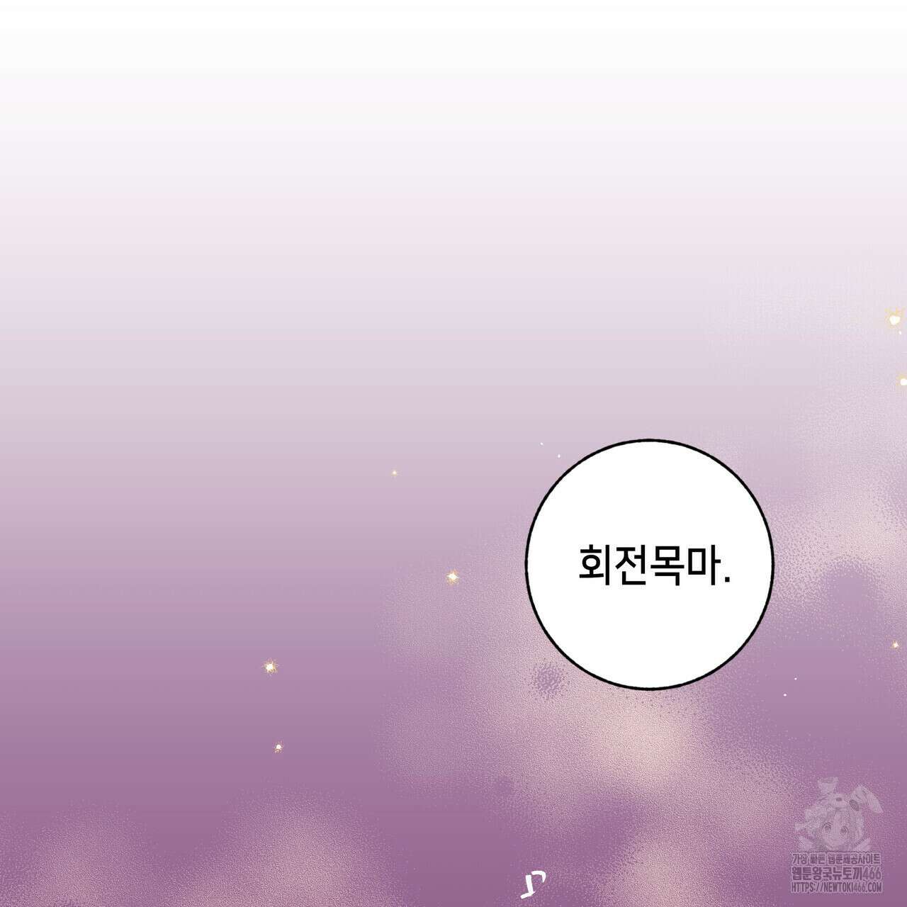 개 같은 한여름 23화 53