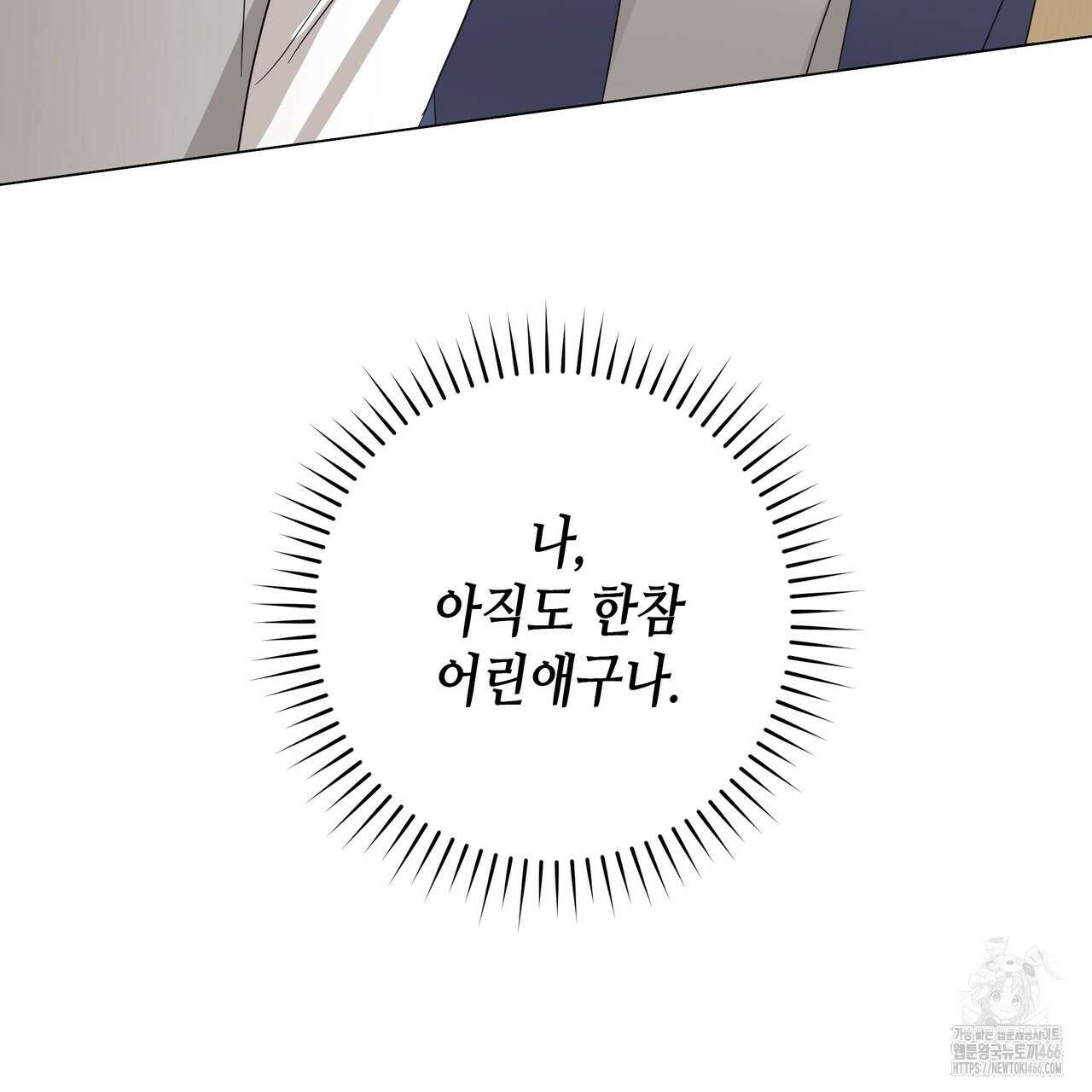 개 같은 한여름 23화 128