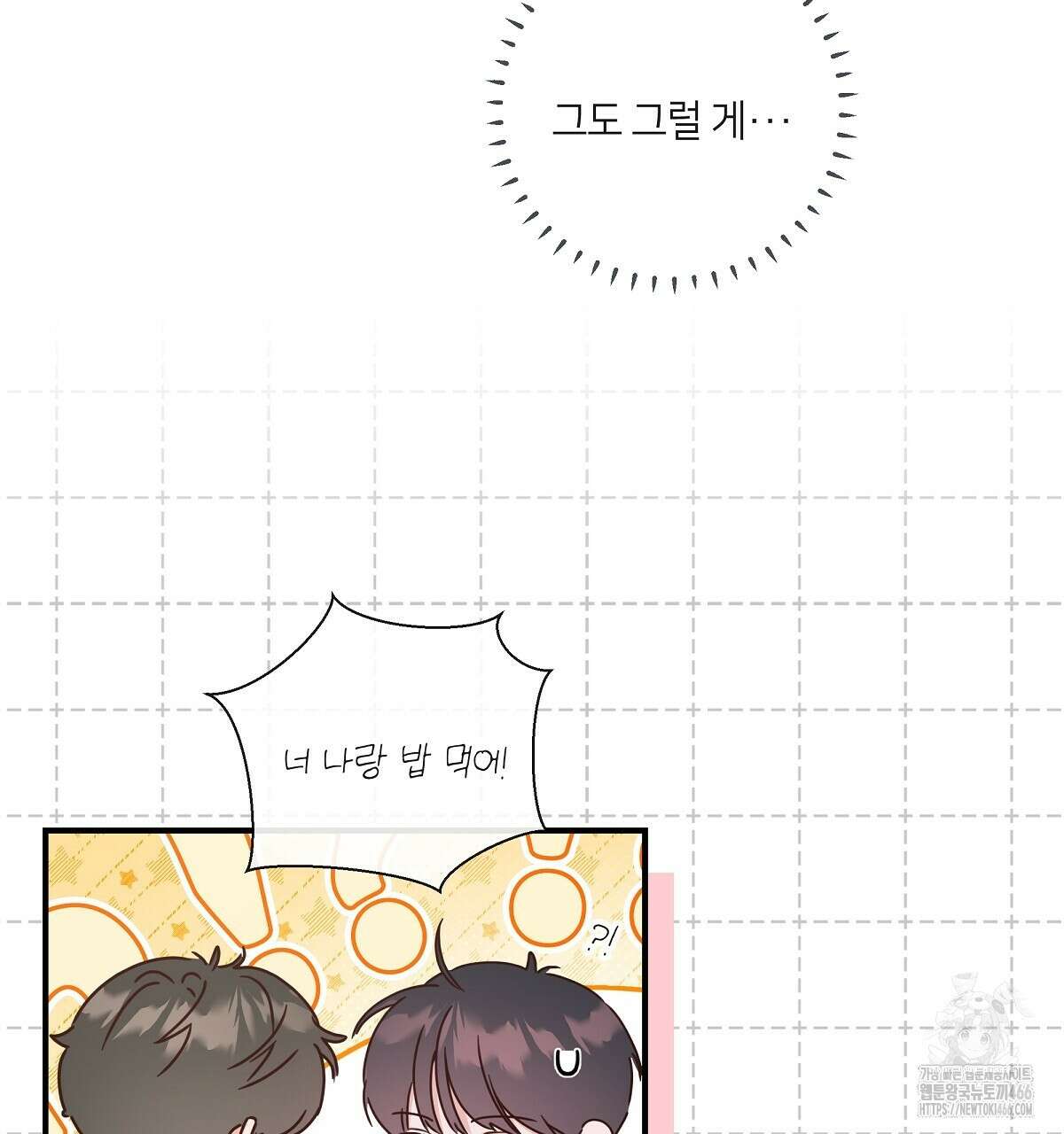 네버마인드달링 외전 6화 15