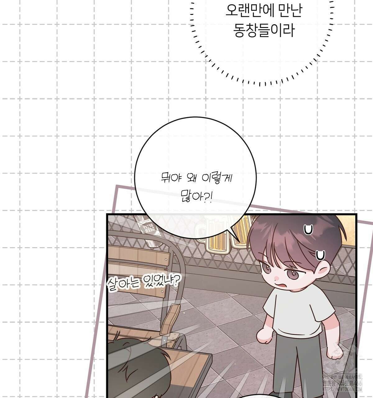 네버마인드달링 외전 6화 17