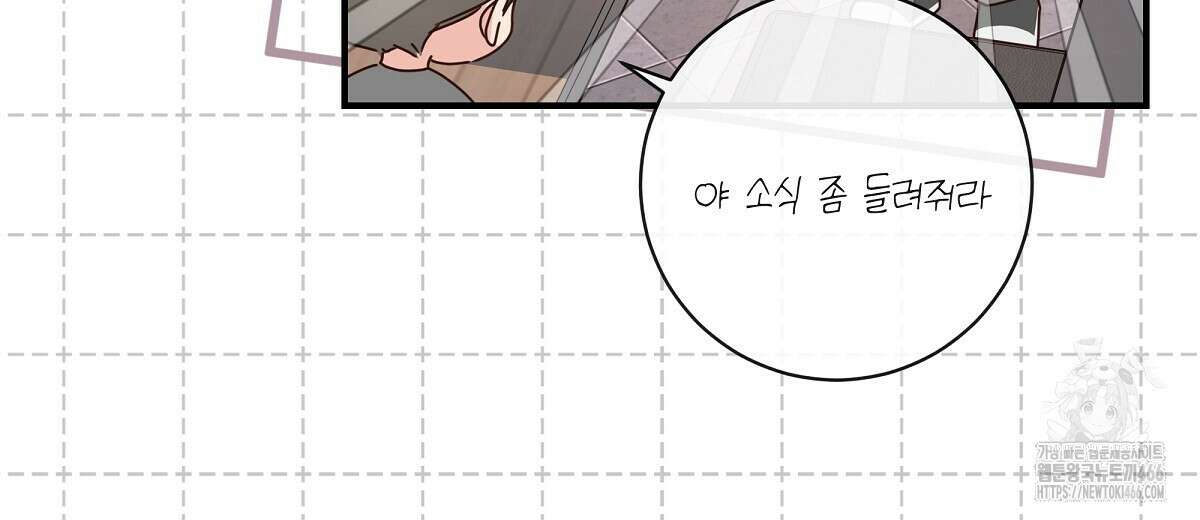 네버마인드달링 외전 6화 18