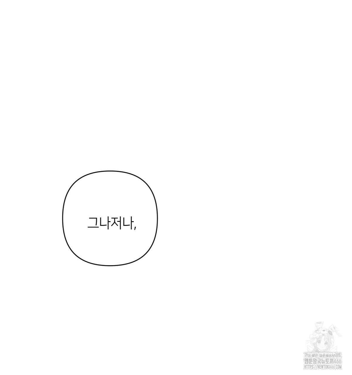 네버마인드달링 외전 6화 33