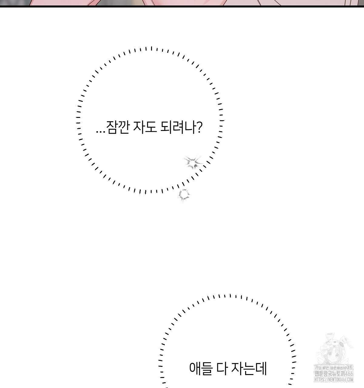 네버마인드달링 외전 6화 45