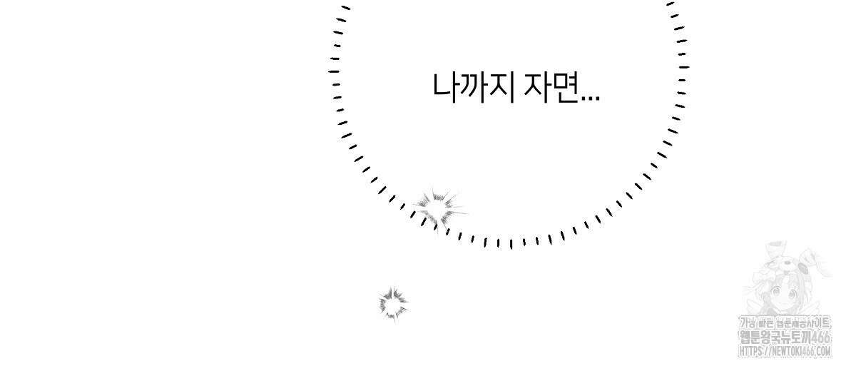 네버마인드달링 외전 6화 48