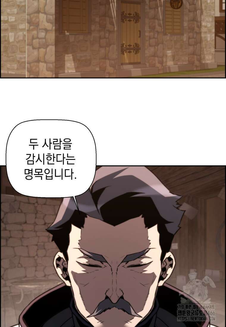 진화 특성으로 최강 네크로맨서 76화 2