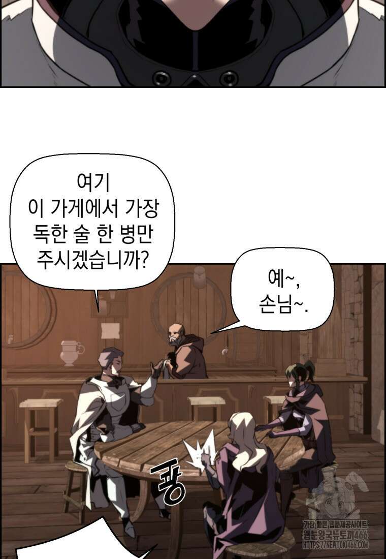 진화 특성으로 최강 네크로맨서 76화 3