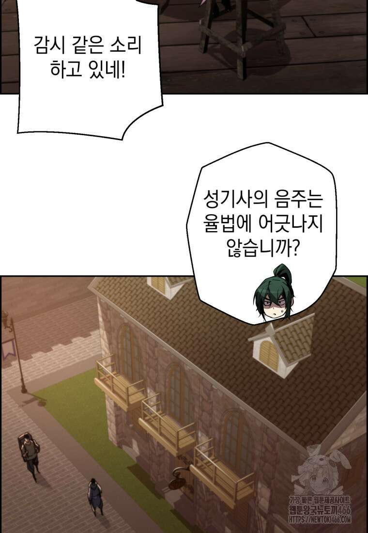 진화 특성으로 최강 네크로맨서 76화 4
