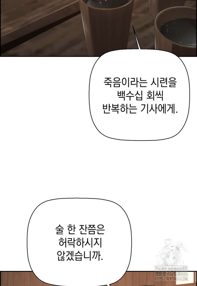 진화 특성으로 최강 네크로맨서 76화 6