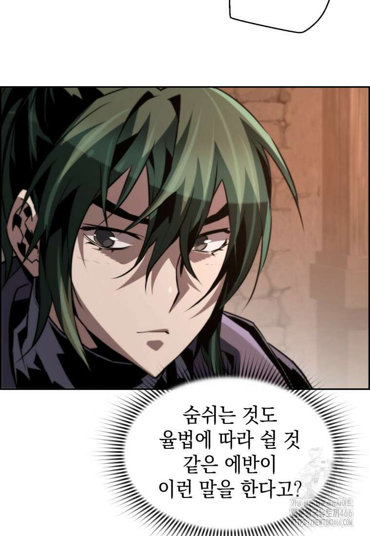 진화 특성으로 최강 네크로맨서 76화 8