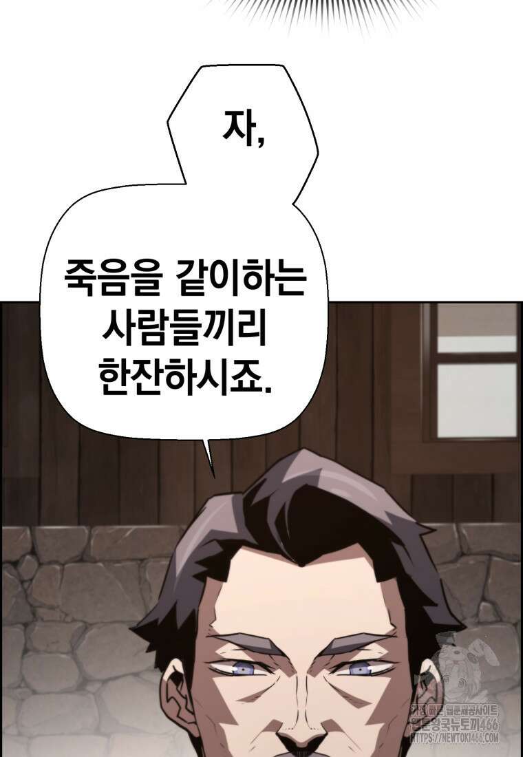 진화 특성으로 최강 네크로맨서 76화 9