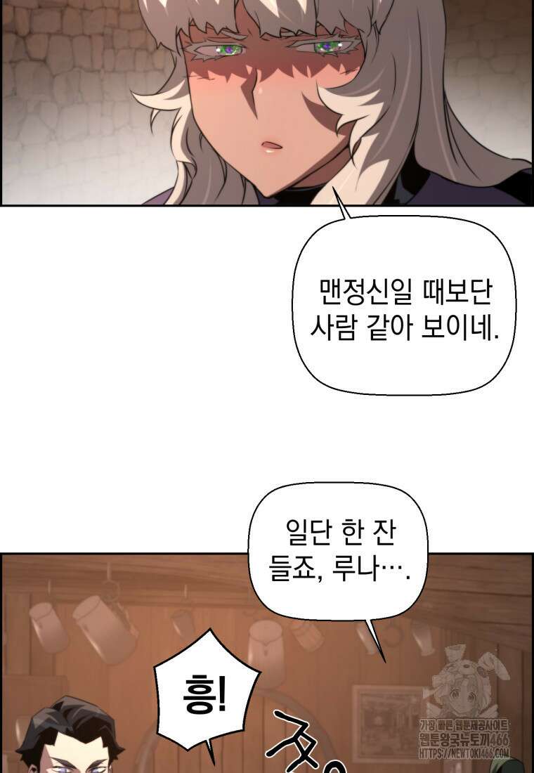 진화 특성으로 최강 네크로맨서 76화 11