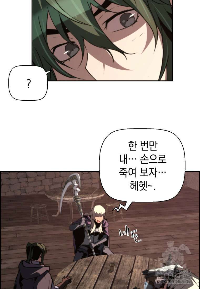 진화 특성으로 최강 네크로맨서 76화 16