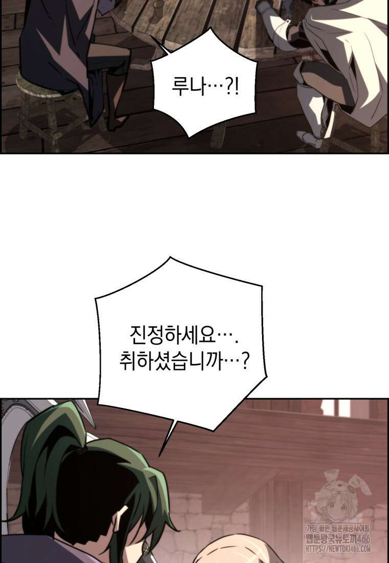 진화 특성으로 최강 네크로맨서 76화 17