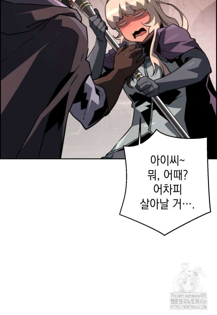 진화 특성으로 최강 네크로맨서 76화 18
