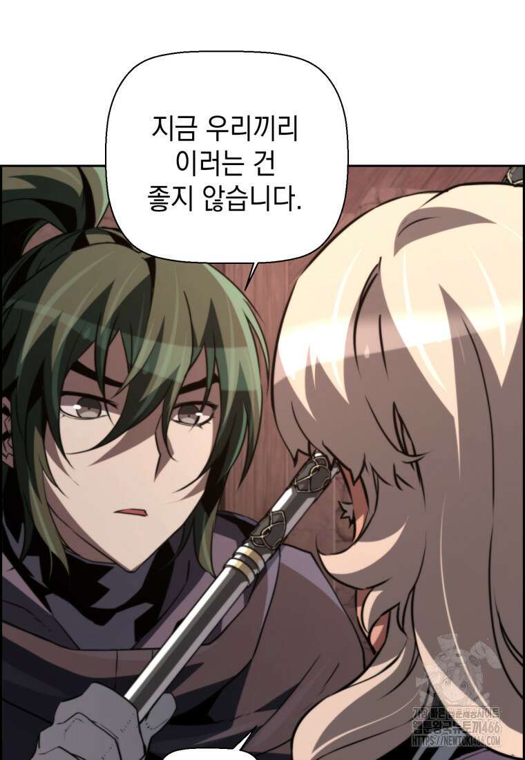 진화 특성으로 최강 네크로맨서 76화 19