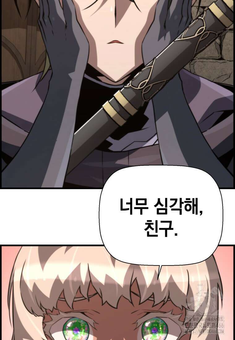 진화 특성으로 최강 네크로맨서 76화 22