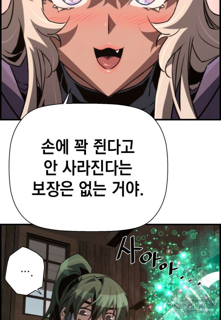 진화 특성으로 최강 네크로맨서 76화 23