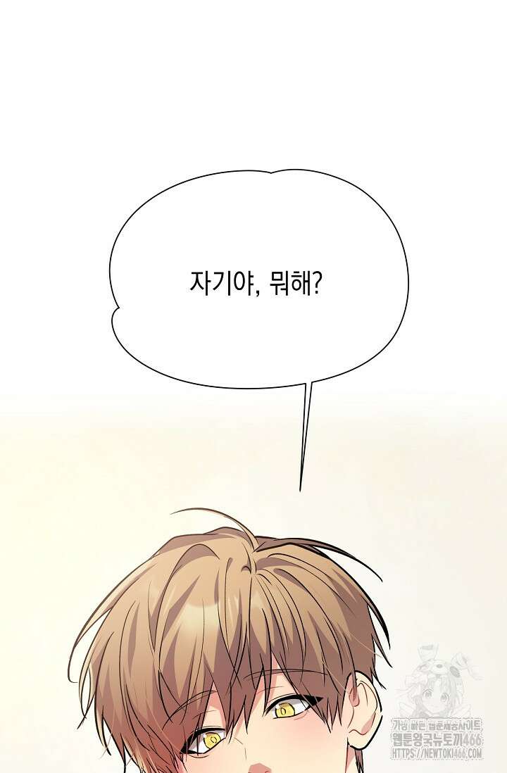 최강의 냄새 외전 1화 2