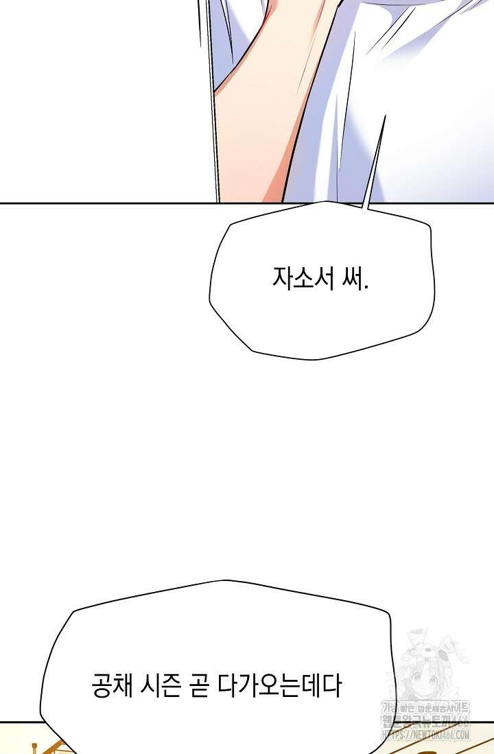 최강의 냄새 외전 1화 6