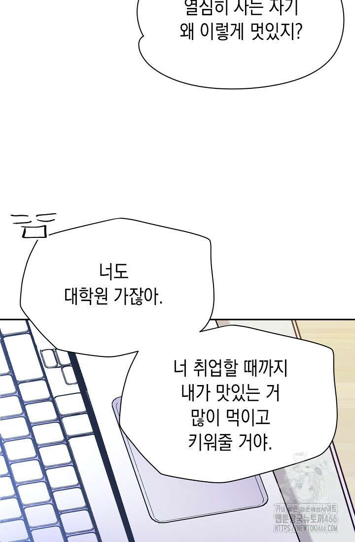 최강의 냄새 외전 1화 8