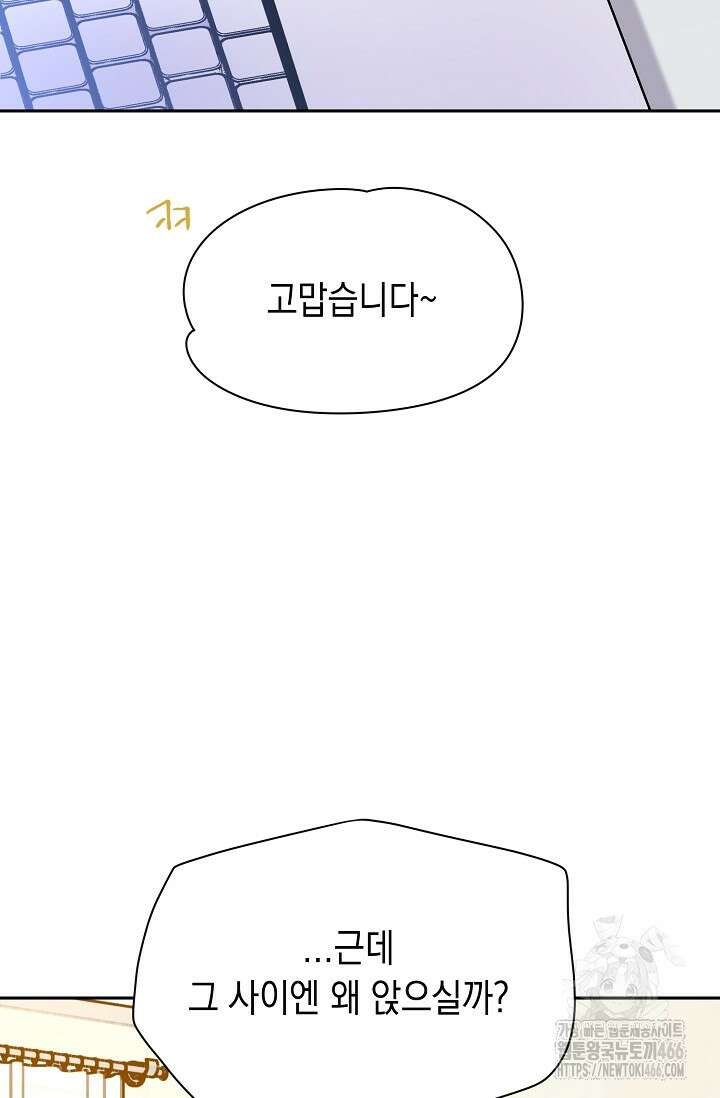 최강의 냄새 외전 1화 9