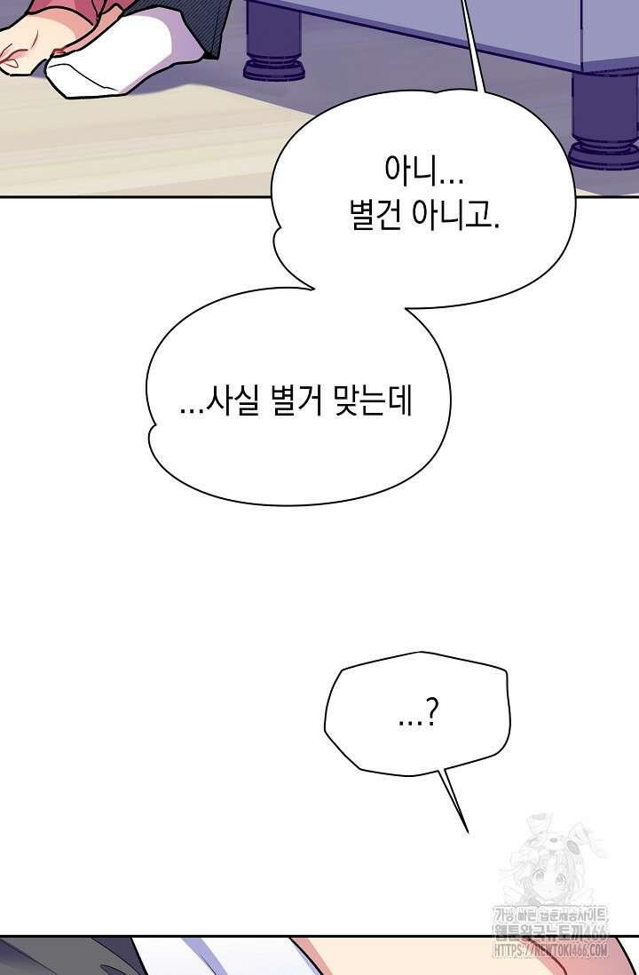 최강의 냄새 외전 1화 11