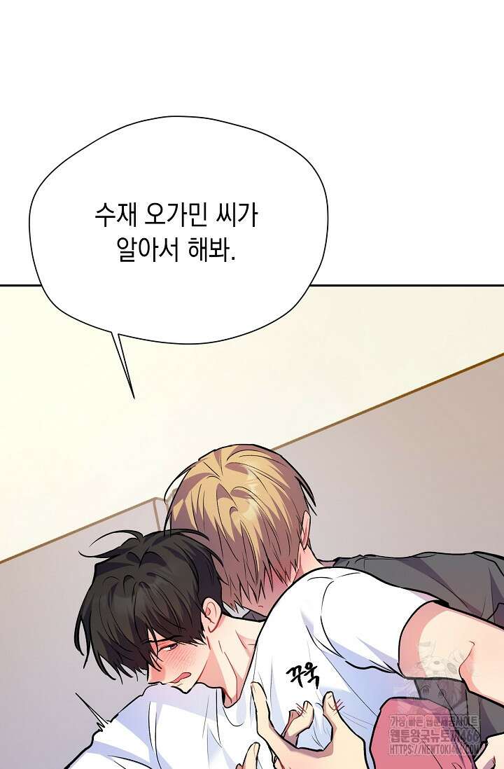최강의 냄새 외전 1화 17