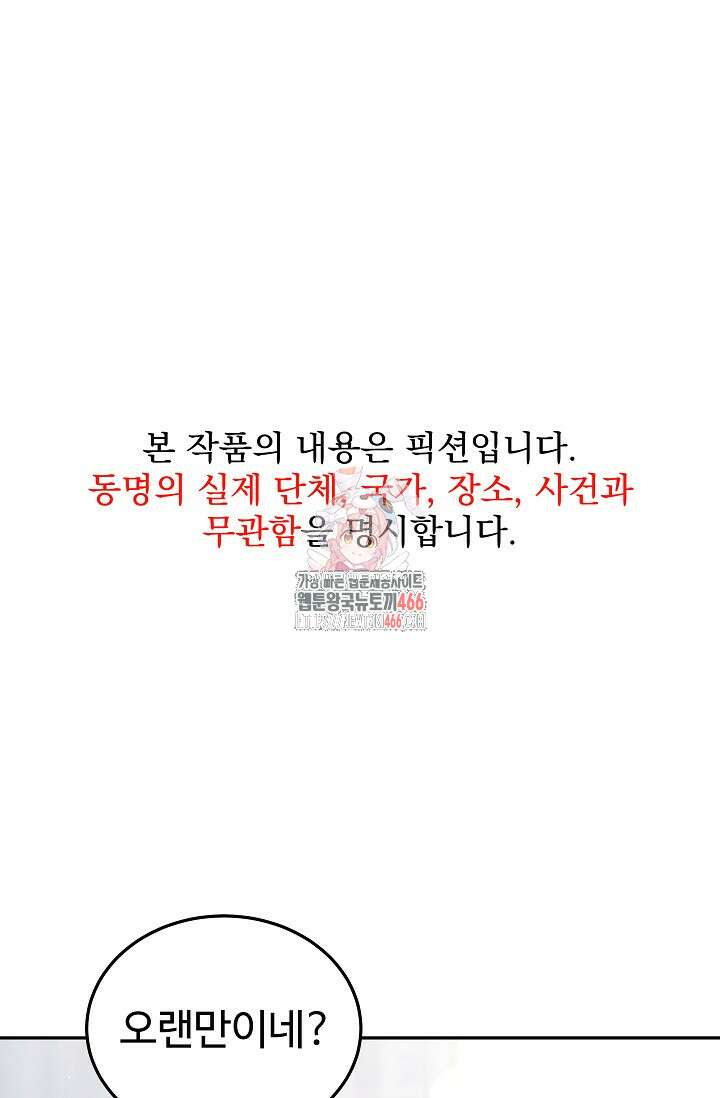 전신의 탄생 40화 1