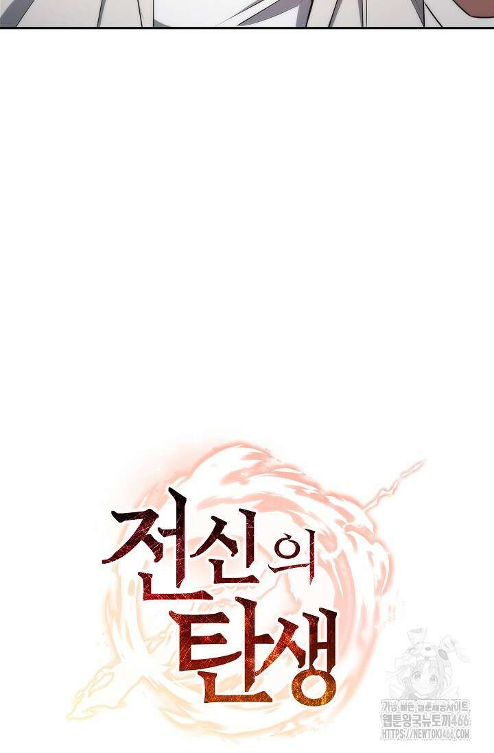 전신의 탄생 40화 4