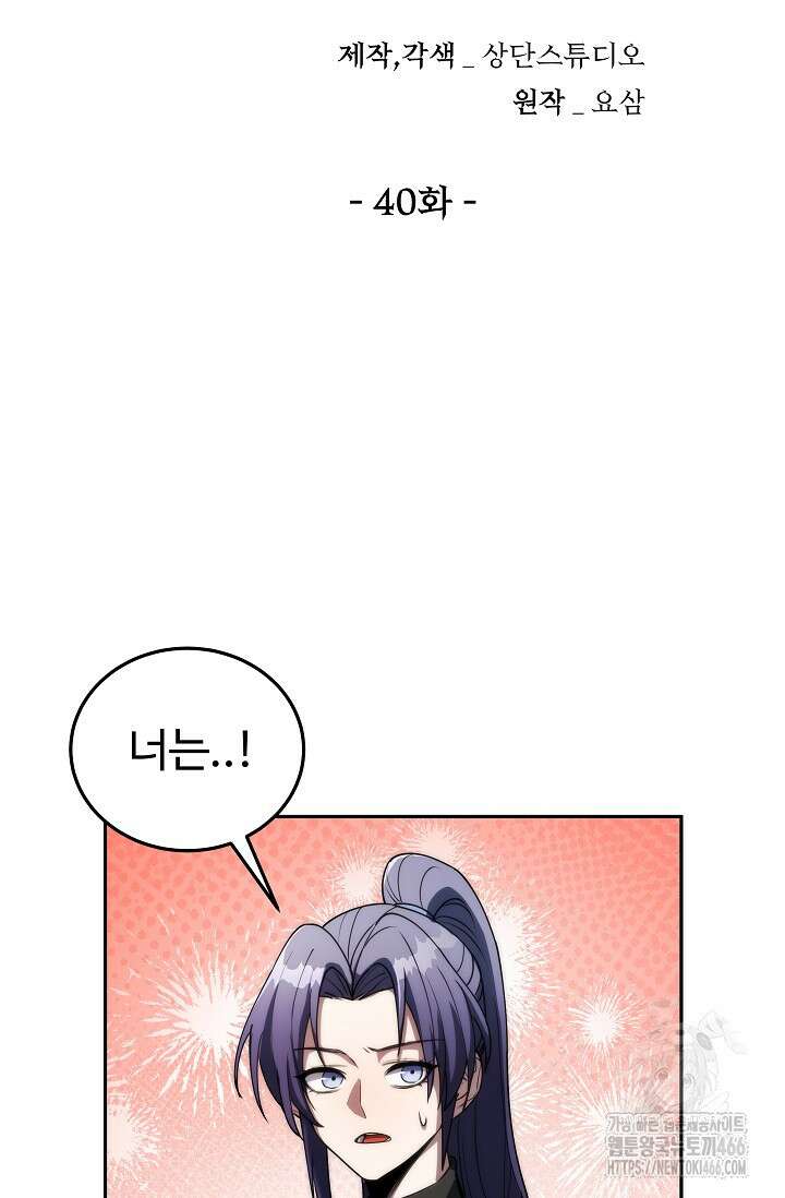 전신의 탄생 40화 5