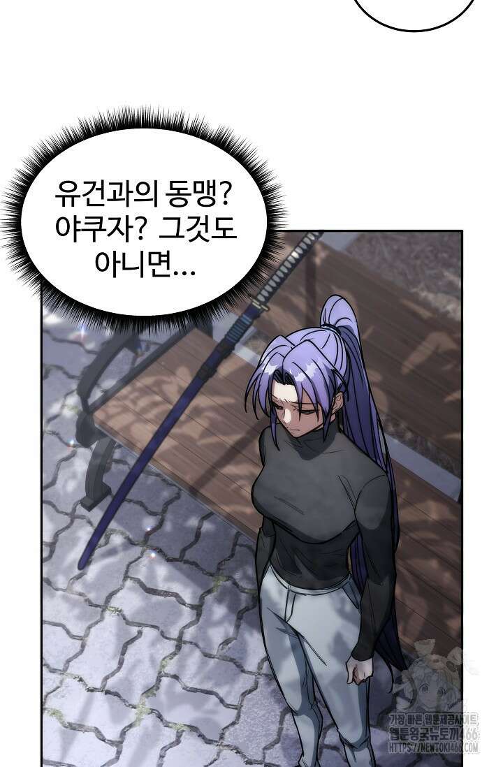 전신의 탄생 40화 13