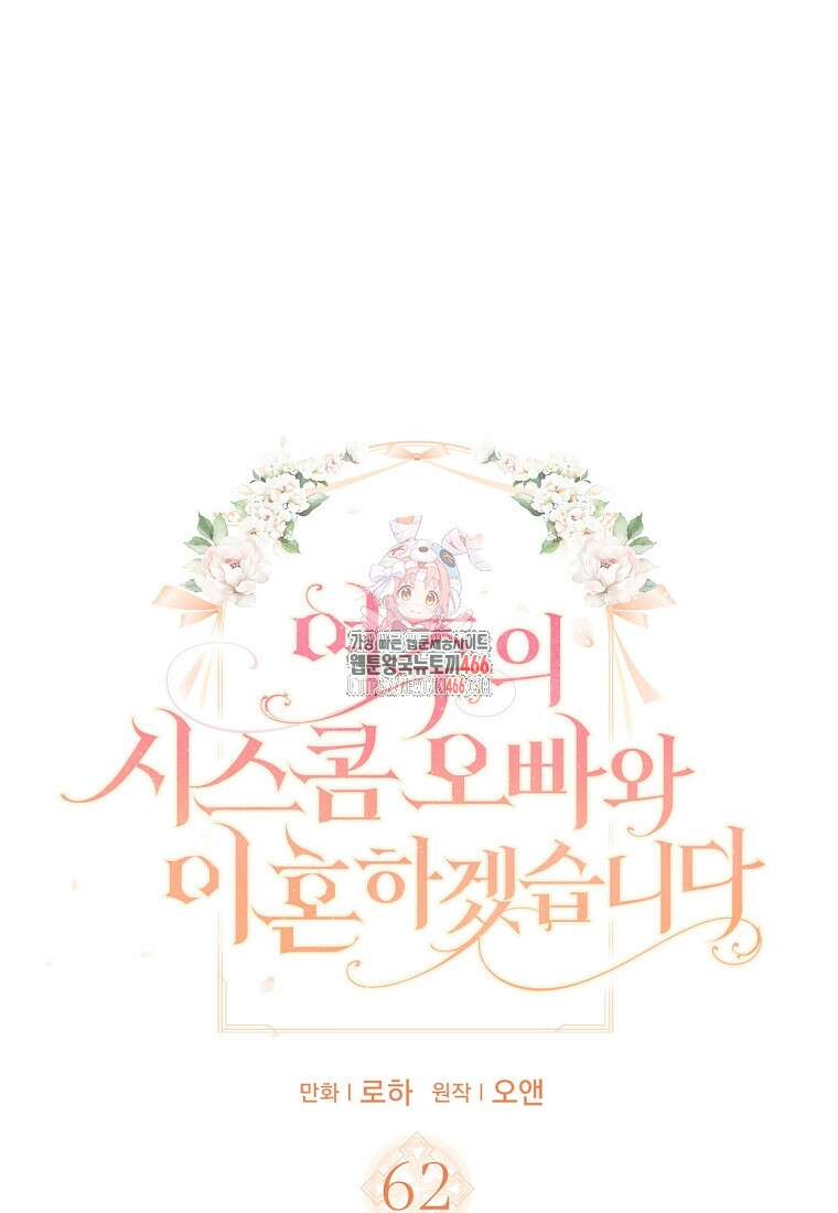 여주의 시스콤 오빠와 이혼하겠습니다 62화 1