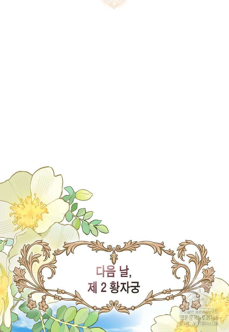 여주의 시스콤 오빠와 이혼하겠습니다 62화 2